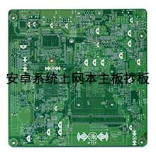 pcb抄板,電路板抄板,抄板公司,深圳抄板圖片