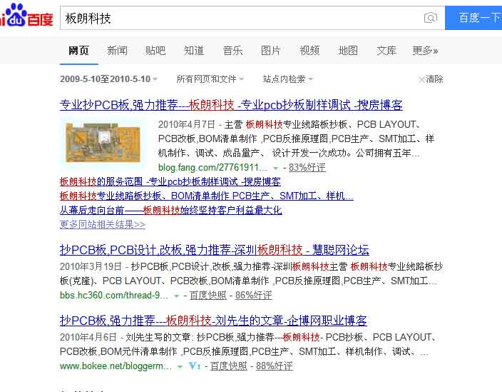 PCB抄板公司時間